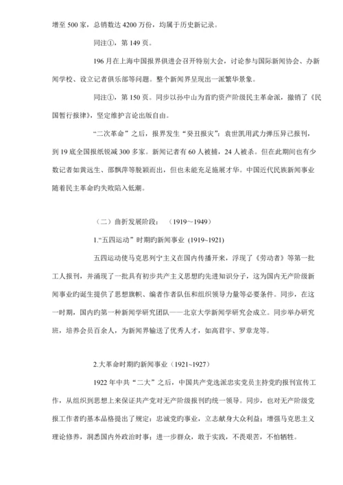 中国新闻人才队伍综合建设.docx
