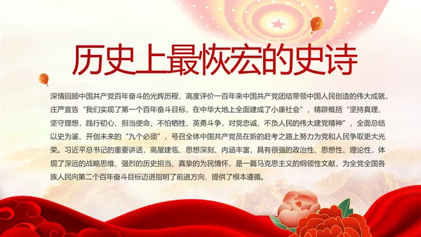 奋斗百年路启航新征程动态PPT模板