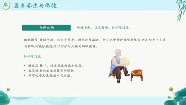 中国风传统养生康养通用PPT课件模板