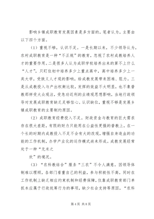 关于乡镇成校发展走向问题的思考 (4).docx