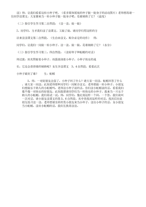 北师大版本小学语文小学一年级《一粒种子》公开课学习教学学习设计15