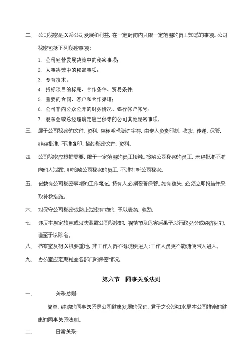 某茶叶公司管理培训制度