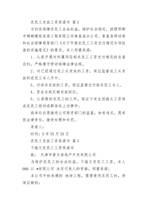 农民工发放工资承诺书.docx