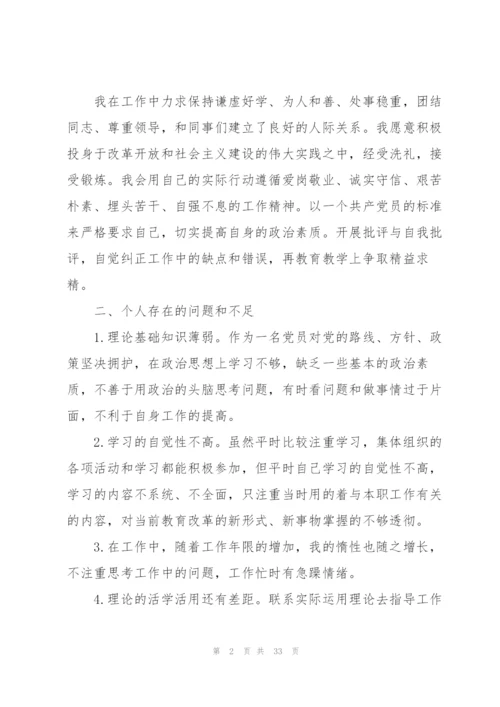 组织生活会个人批评与自我批评发言材料10篇.docx