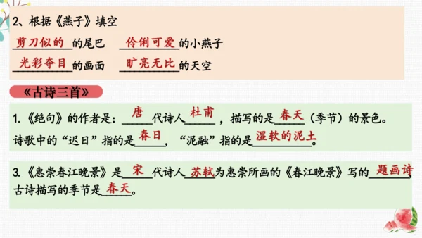 统编版语文三下期末复习 课件
