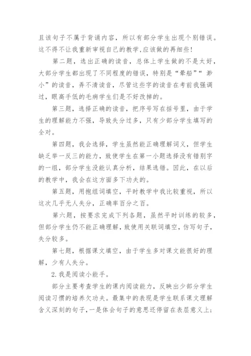小学六年级语文期末试卷质量分析.docx