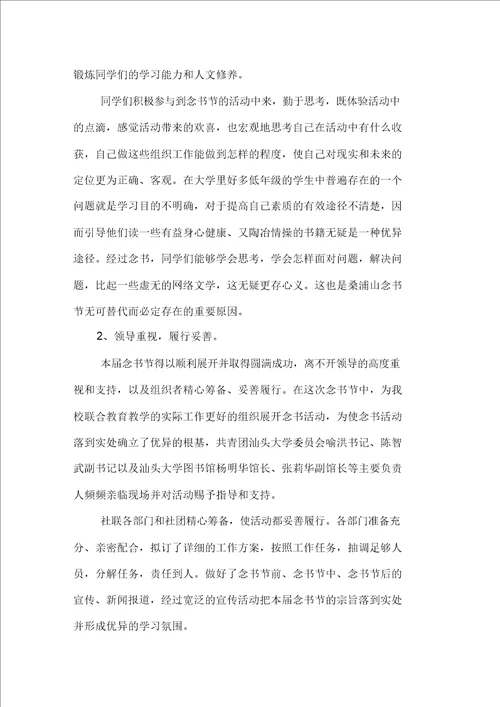 最新学生读书活动总结范文汇编8篇