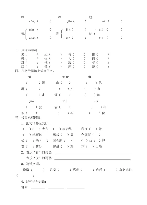 四年级语文抽考复习资料