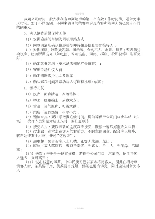 集团公司客户接待流程及标准手册.docx