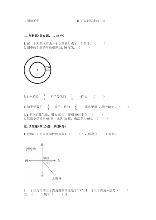 人教版六年级上册数学期末测试卷带答案（典型题）.docx