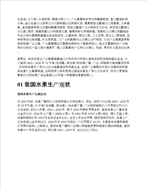 我国水果生产现状及其产业集聚度分析