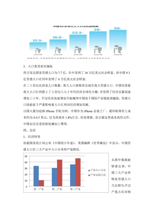 中国人口素质调研研究报告.docx