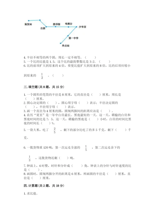 六年级上册数学期末测试卷附完整答案（全国通用）.docx