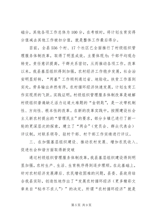 区组织工作会议县基层组织建设典型发言材料 (6).docx