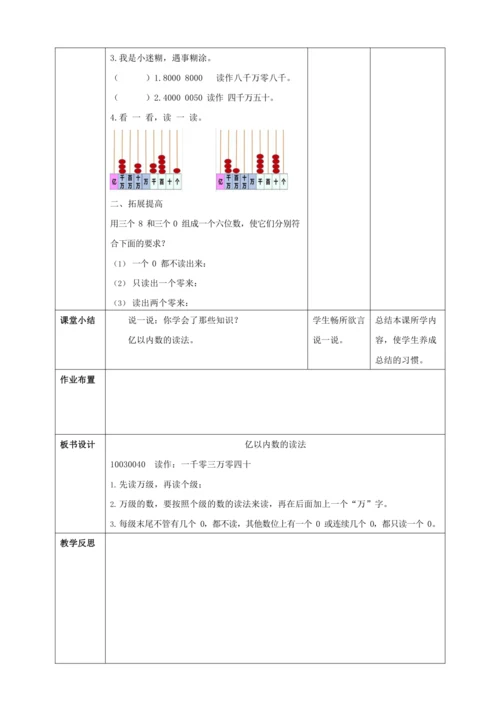 人教版四上 第一单元第二课时《亿以内数的读法》教学设计