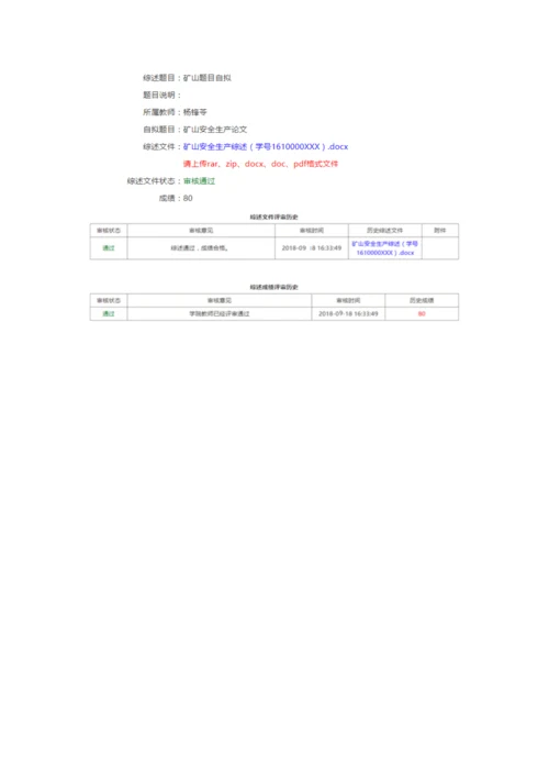 毕业综述平台操作手册(学生).docx