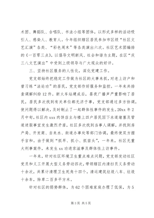 社区党支部先进事迹材料 (3).docx