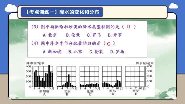 【学霸提优】第四章《天气与气候》复习课件（第2课时）-人教版（2024）七年级地理上册