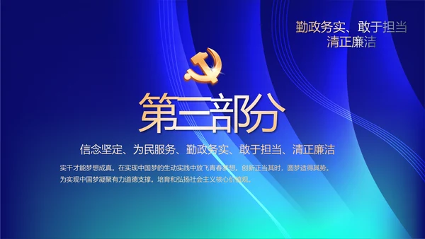 开展蓝色党支部学习教育活动动态PPT模板