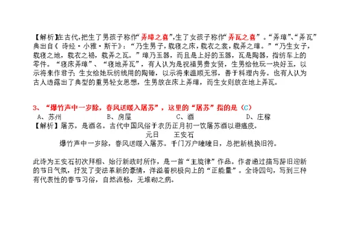 经典国学常识200题含答案及解析(共113页)
