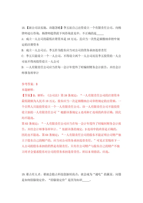 浙江宁波慈溪市民政局及所属事业单位招考聘用编外用工6人强化训练卷9