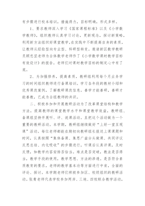 数学学科总结.docx