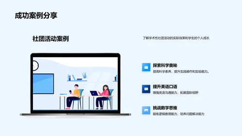 学术社团活动指南