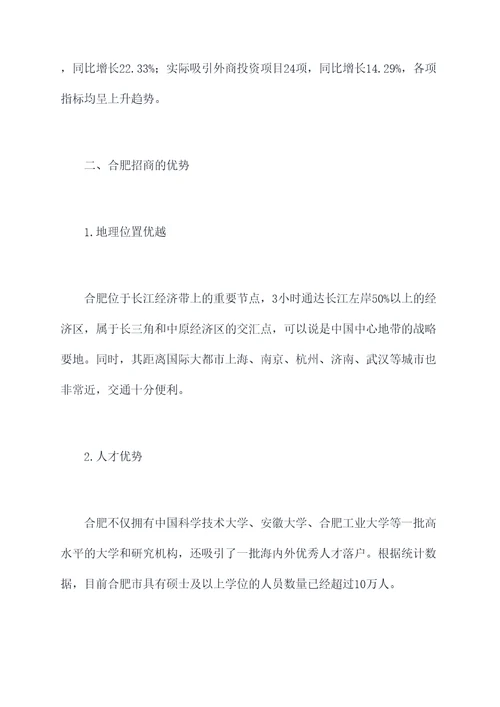 合肥招商心得体会