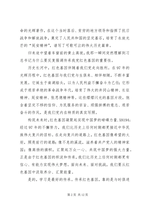 延安红色教育学习有感5篇.docx