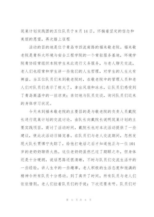 敬老院心得体会三篇.docx