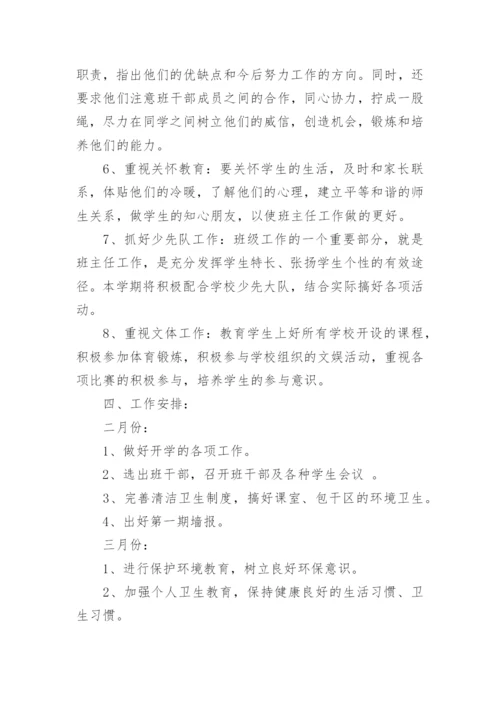 五年级上册班主任工作计划.docx