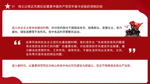 反腐败斗争党课以正风肃纪反腐为重要抓手PPT课件