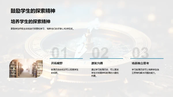 航海探索与地理学