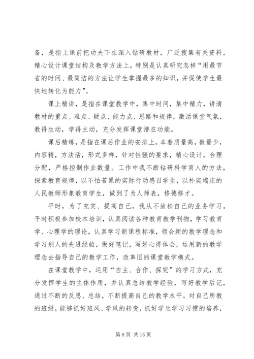 民主评议党员自评材料8篇.docx