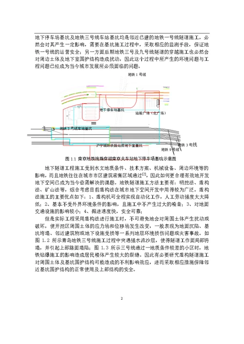 盾构隧道近接地下连续墙施工影响试验分析word论文