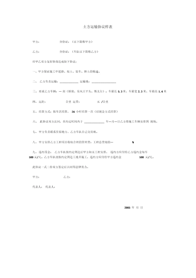 土方运输协议样表