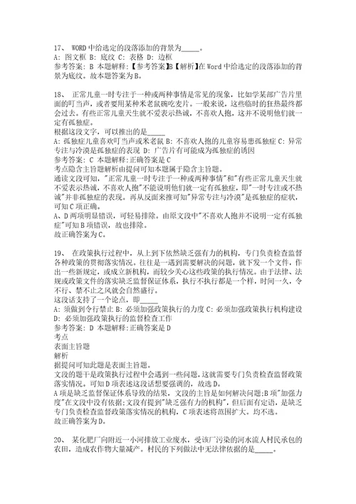 店铺推荐湖南省湘西州吉首市事业单位考试公共基础知识真题及答案汇总