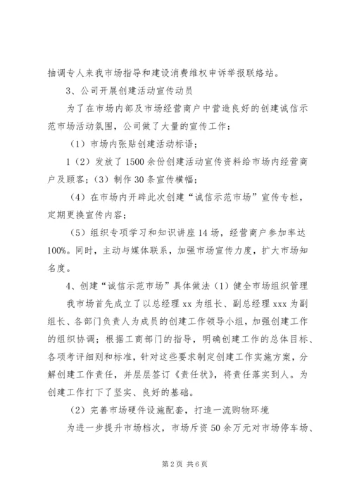 创建诚信市场实现高效监管.docx