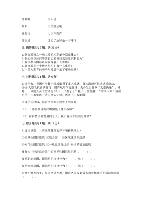 六年级下册道德与法治第四单元让世界更美好测试卷含答案【实用】.docx