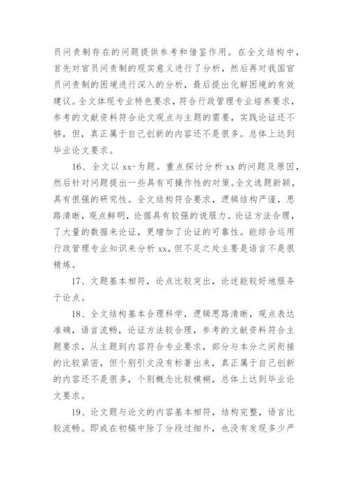 论文教师评语.docx