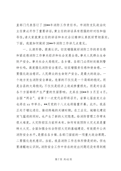 副县长在全县森林防火工作紧急电视电话会议上的讲话_1.docx