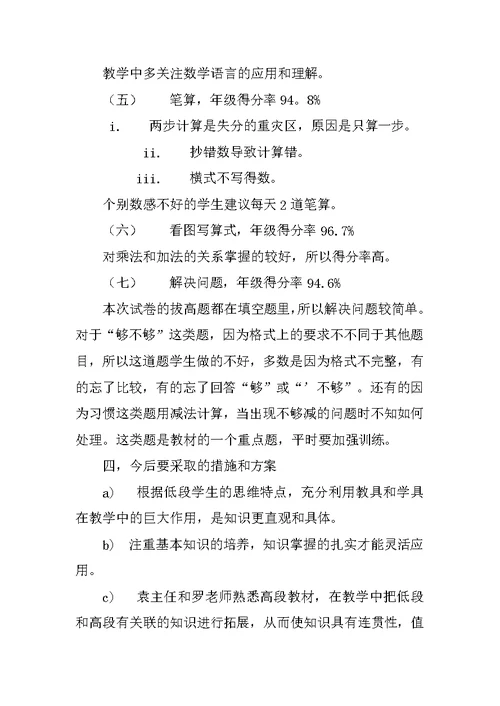 20XX学年度上学期二年级上册数学期中考试质量分析