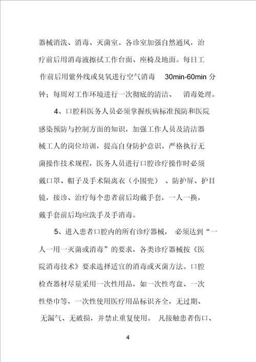 口腔门诊各项规章实用制度