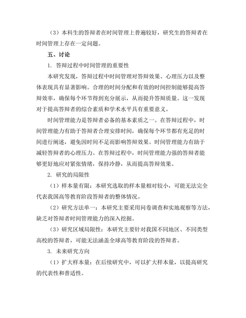 答辩过程中时间管理的重要性分析