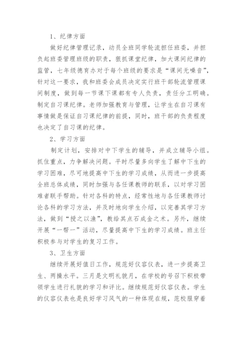 初中教师培训工作计划.docx