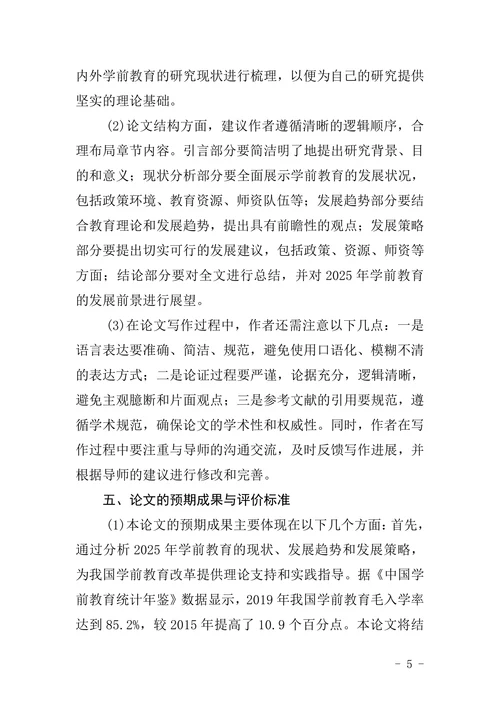 学前教育论文指导教师评语