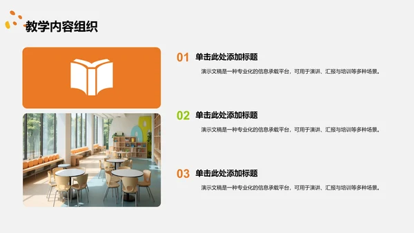 教育培训培训课件PPT模板