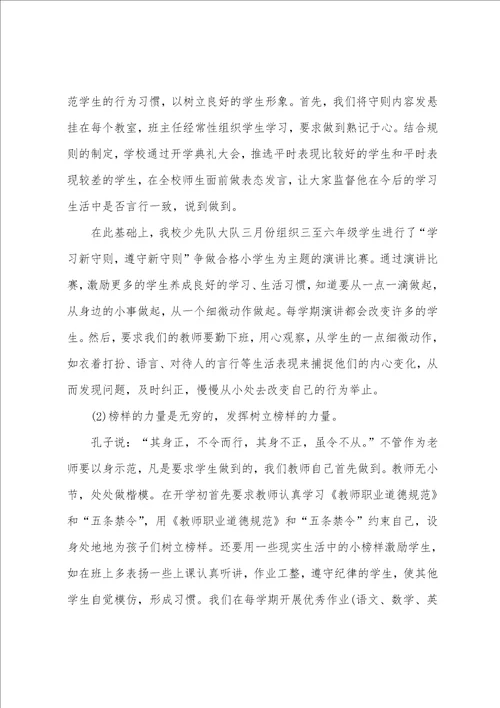 以行为美为题的演讲稿