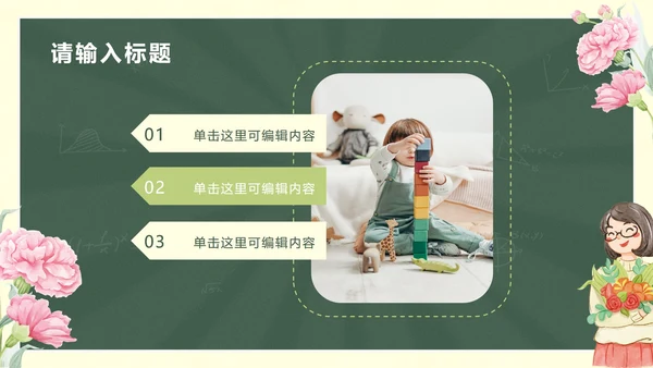 鲜花黑板教师节主题PPT模板