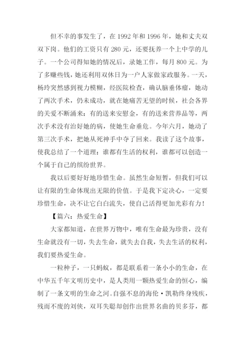 热爱生命的作文400字-1.docx